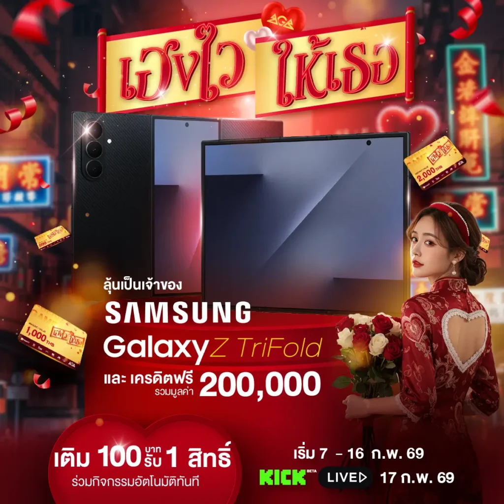 เฮงไว้ให้เธอ ปั่นพร้อมเทิร์น ลุ้นรับ Samsung Galaxy Z TriFold